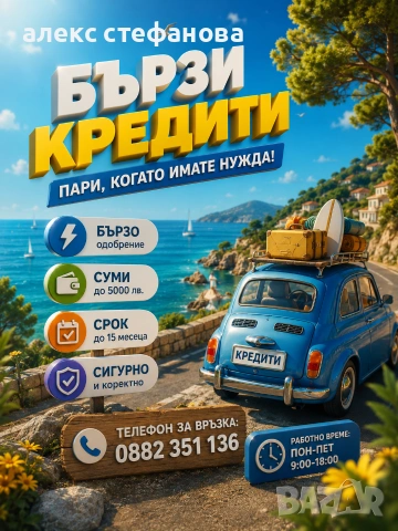 бързи кредити 