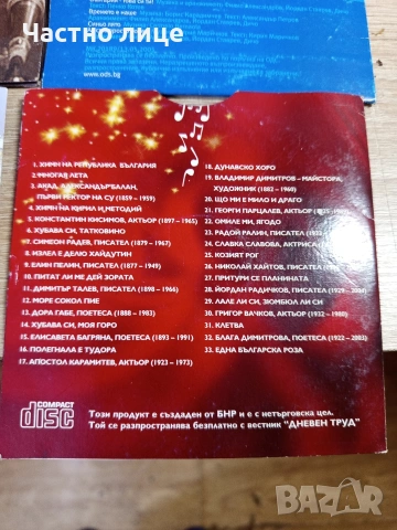 СД-Дискове с българска музика, снимка 12 - CD дискове - 55031418