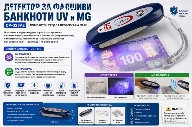Портативен UV и MG Детектор за Фалшиви Банкноти DP-323AE – Проверка на Пари и Магнитно Мастило