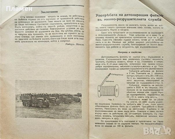 Подофицерски журналъ. Кн. 21, 37, 85, 86, 108 / 1933-1942/, снимка 10 - Антикварни и старинни предмети - 55221239