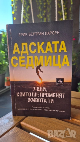 Адската седмица - Ерик Ларсeн