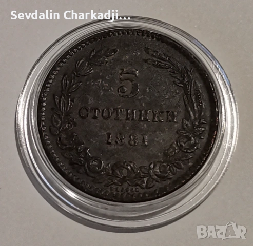 5ст 1881
