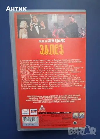 Видеокасета VHS Залез , снимка 4 - Други жанрове - 55669733