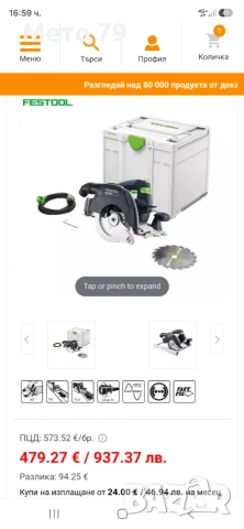 Festool HK 55 EBQ Електрически Циркуляр , снимка 8 - Други инструменти - 55079010