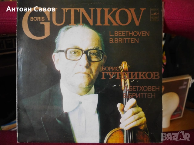 Виртуозни руски цигулари, снимка 10 - Грамофонни плочи - 54516386