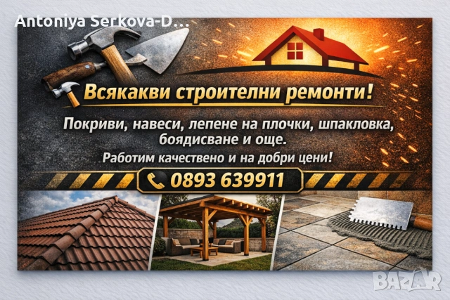 Ремонтни услуги