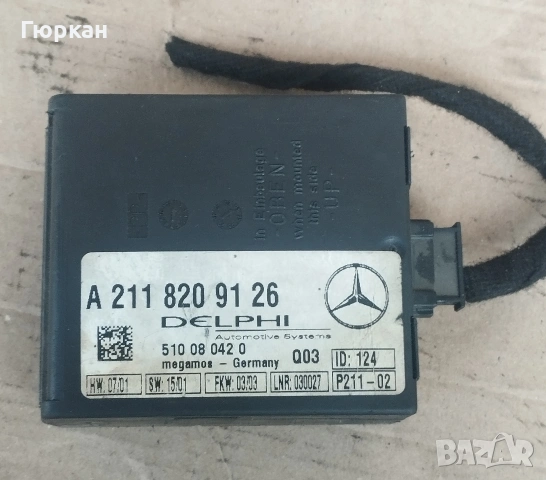 Mercedes Benz Комфорт Модул за Аларма A 211 820 91 26 