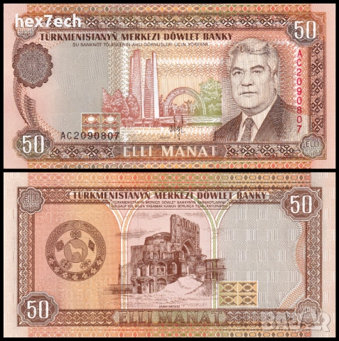 ❤️ ⭐ Туркменистан 1993 50 манат UNC нова ⭐ ❤️