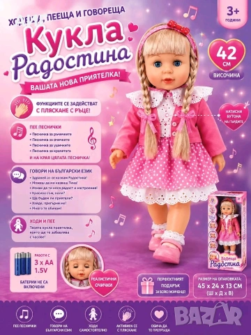 Говоряща кукла