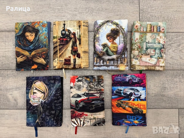 Калъф за книга / Дрешка за книга / Подвързия за книга