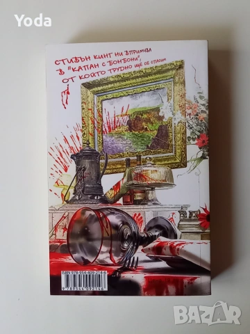 Книга "Всичко е съдбовно" от Стивън Кинг, снимка 2 - Художествена литература - 55113481