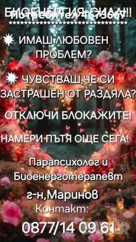 Искаш ли да разкриеш тайните на бъдещето си? - ТЕЛ. За ВРЪЗКА - ☎️☎️☎️0877 140 961 или 0878 809 790, снимка 3 - Друго ясновидство - 54185686