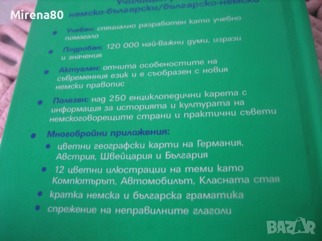 Училищен българско-немски/немско - бг речник - PONS - НОВ ! , снимка 8 - Чуждоезиково обучение, речници - 55181539