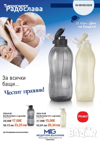 Бутилки/Шишета 1,5л., 2л., флип капачка от Tupperware , снимка 6 - Други - 46034052
