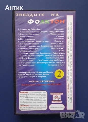 Видеокасета VHS Звездите на Фолктон 2, снимка 3 - Други жанрове - 55168941