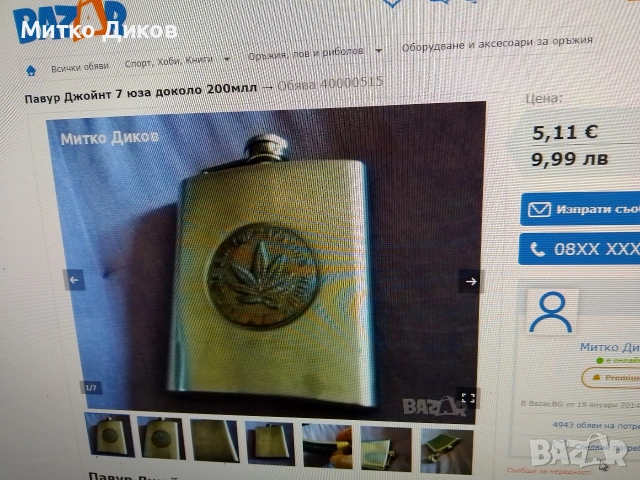 павур флашка различни видове от 2 до 9 юза, снимка 4 - Екипировка - 54518821