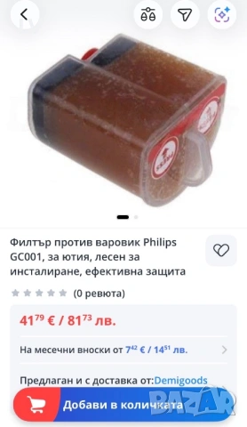 Филтър против варовик за парна станция Philips GC002, снимка 4 - Ютии - 54802066