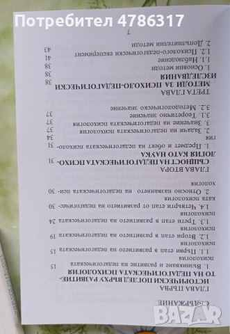 Продавам две книги: "Основи на педагогиката" и "Педагогическа психология", снимка 11 - Художествена литература - 54086838