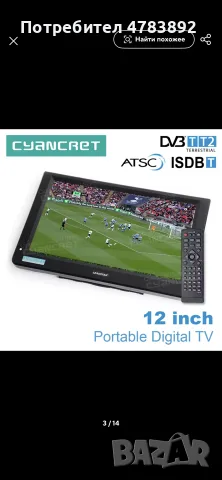 LEADSTAR D12 Автомобилен 12-инчов HD телевизор с DVB-T2, ATSC,ISDB-T,TDT,DTT с две години телевизия