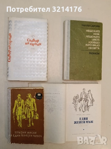 Сговор на глупци - Джон Кенеди Тул (1981, Отлично състояние)