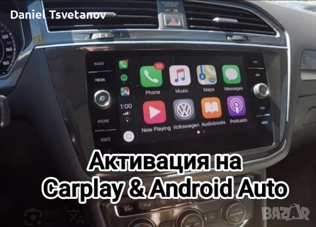 Активация на Carplay & Android Auto за VAG group