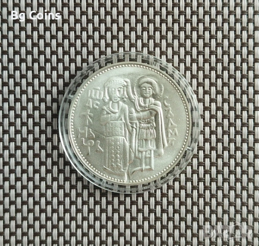 Сребърни монети 1963-1990 БНБ, снимка 14 - Нумизматика и бонистика - 51192949