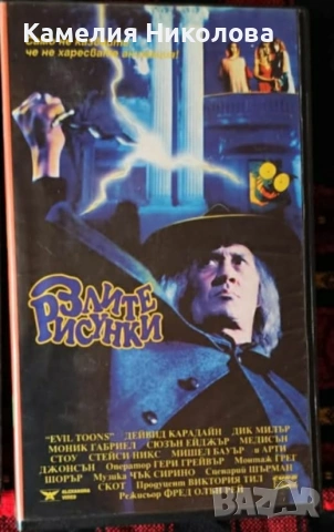 злите рисунки