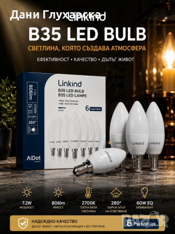 Комплект 6 LED крушки Linkind E14 – нови