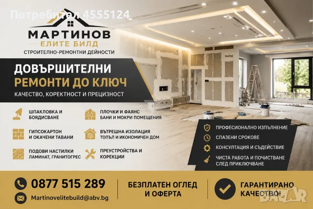     Ремонт на апартаменти, къщи и офиси – Варна
