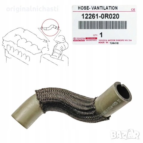 Маркуч 122610R020 12261-0R020 картерни газове ТОЙОТА АВЕНСИС АУРИС TOYOTA AVENSIS AURIS OEM TOYOTA