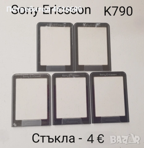 Стъкла за SonyEricsson K810,K800,W810,K790,K750,T65,2618,Motorola V3,L6,L7,K1,T91,CD930,Genny,Shine, снимка 6 - Резервни части за телефони - 52317542
