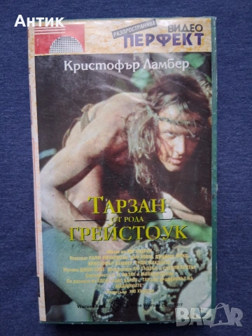 Видеокасета VHS Тарзан от Рода Грейстоук 