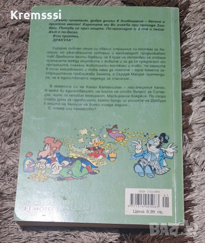Макрокомикс-Покана от Дракула, снимка 4 - Детски книжки - 54652678