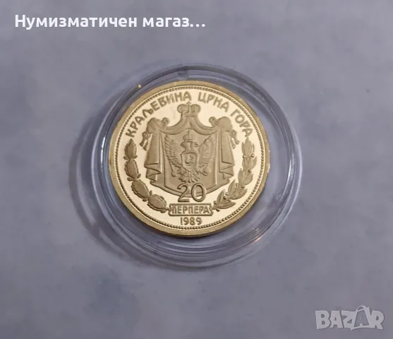 20 Перпера 1989 година Черна Гора, снимка 2 - Нумизматика и бонистика - 55692929