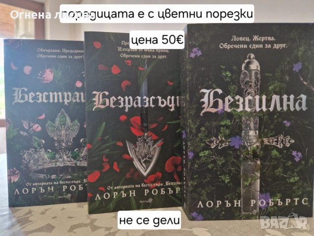 Продавам фентази книги, снимка 6 - Художествена литература - 54540999