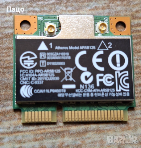 Atheros AR5B125 Wi-fi модул за лаптоп, снимка 3 - Лаптоп аксесоари - 55252537