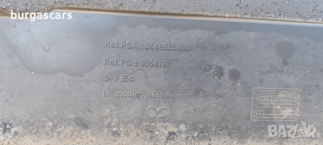 Предна пластмасова греда 9649583180 Peugeot 207 , снимка 2 - Части - 55206357