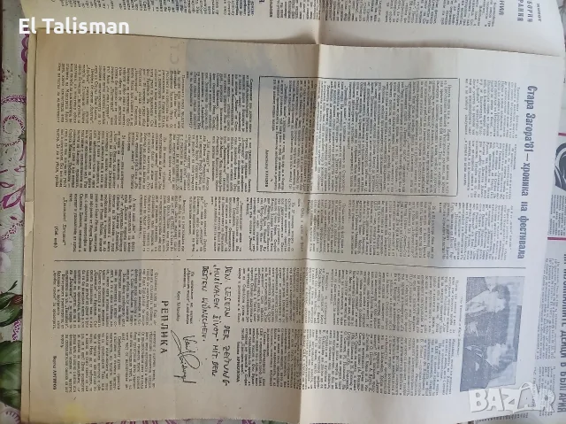 Вестник Музикален живот 4 декември 1981 г. , снимка 2 - Списания и комикси - 55678237
