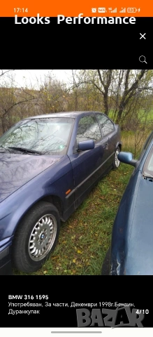 BMW E36 За Части!, снимка 4 - Автомобили и джипове - 54802108
