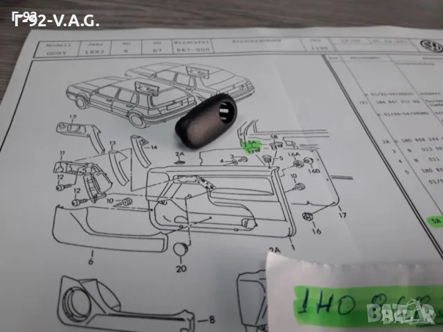 1H0868391/01C**NEU**VAG**VW**РОЗЕТКА-НА БУТОНА ЗА ЗАКЛЮЧВАНЕНА ВРАТИТЕ **