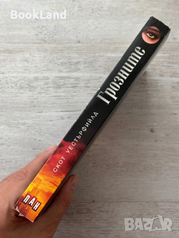 Грозните| Скот Уестърфийлд , снимка 2 - Други - 54090920