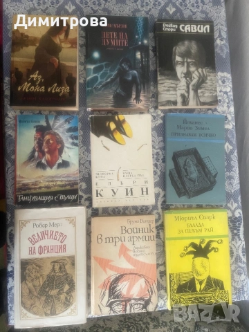 Книги - чужди автори /Ъруин Шоу, Хенри Джеймс, Уилям Текери и други/