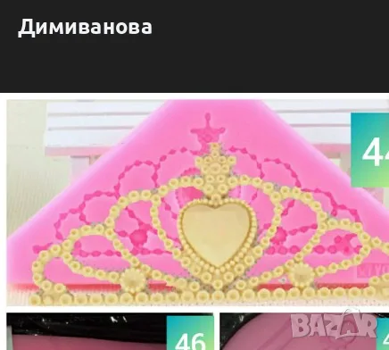 лот Молд, силиконова форма , снимка 9 - Други - 55507228