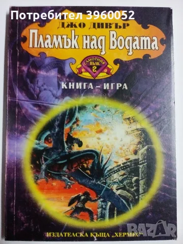 Книги-игри „Самотния вълк” 1-4 , снимка 4 - Детски книжки - 55418705