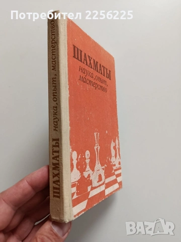 Шахмат, снимка 9 - Специализирана литература - 54382040