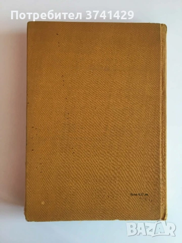 Стратиграфия на България (1968) – Колектив, снимка 2 - Специализирана литература - 54437921