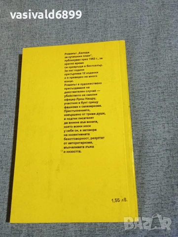 Жузе Пиреш - Балада за кучешкия плаж , снимка 3 - Художествена литература - 54208110