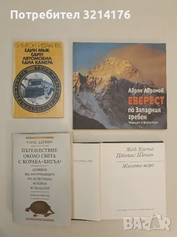Един мъж, един автомобил, една камера - Симеон Идакиев (1984)
