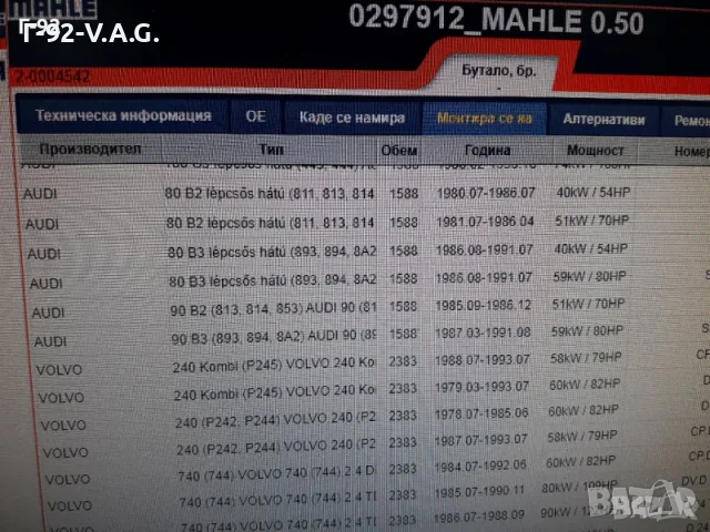 0297902**NEU**MAHLE**VW**1.6D/TD-2.4D/TD**БУТАЛО**К-Т , снимка 10 - Части - 55346305