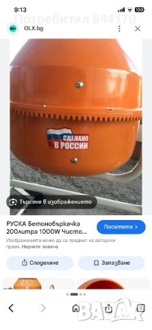 Бетонобъркачка Руска DCM 200 - 1000W, снимка 5 - Други машини и части - 54514554